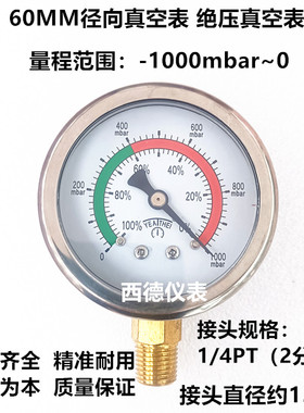 60MM立式1000mbar绝压真空表 真空表 真空负压表 绝压负压表