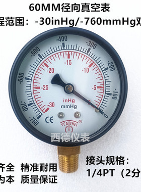 60MM直立式-760mmhg毫米汞柱 -30inhg英寸汞柱 真空表 负压表