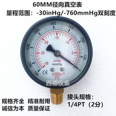 负压表直立式毫米真空负压表