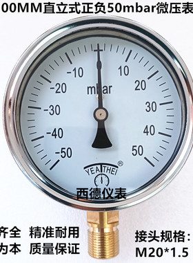 100MM直立式正负50mbar微压压力表 正负压风压表  正负压微压表