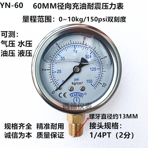 60MM直立式10KG耐震压力表