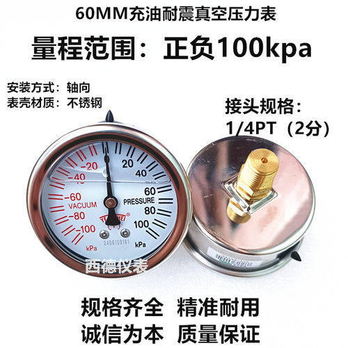 60MM轴向防震真空压力表