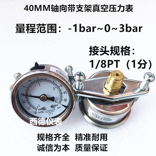 40MM轴向带支架－1bar~3bar真空压力表 压力真空表 正负压表
