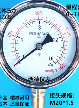 100mm直立式0~16KPA/1600mmH2o压力表 气压表 天然气 燃气压力表