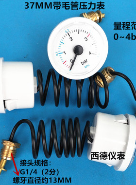 37MM白色塑壳0-4BAR燃气采暖热水炉压力表 壁挂炉压力表 水压表