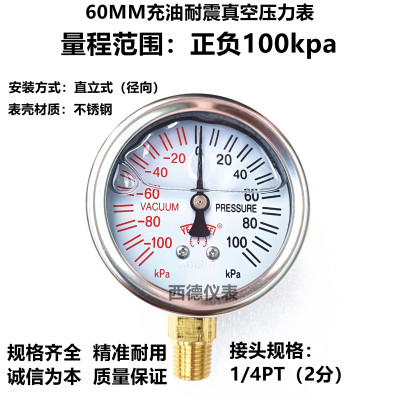 压力表60mm正负充油防震真空