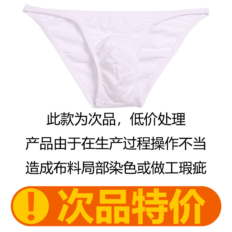 青年性感棉料透气运动健身细边带男士三角内裤 3004次品