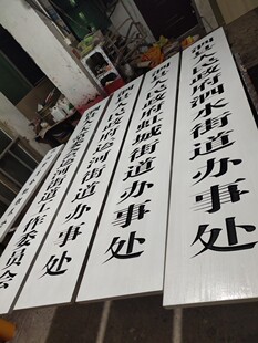 实木牌匾政府机关学校医院公司单位门牌木质厂牌定制牌匾刻字对联