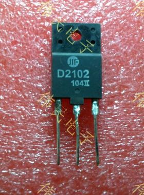 热卖【伟民电子】2SD2102  D2102 原装拆机件，测好