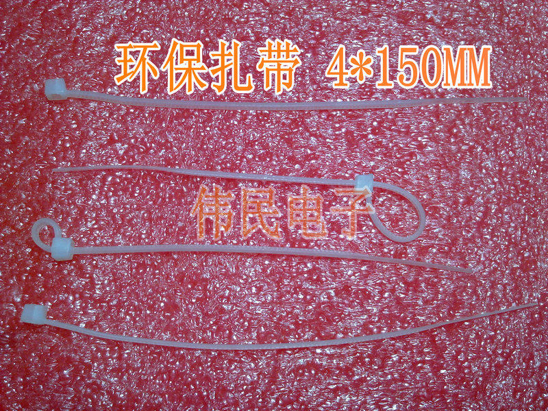 扎带 索带 束线带 4*150mm  100条=5元
