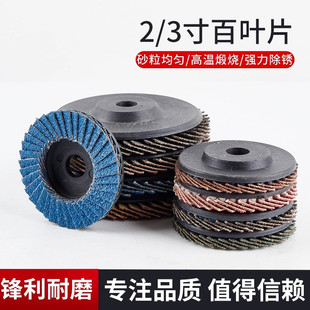2寸百叶片 75mm打磨片 3寸百叶轮50mm角磨机抛光片不锈钢金属木材