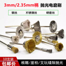 电磨钢丝刷木工抛光刷电动除锈刷头铜丝文玩清理木雕根雕打磨头