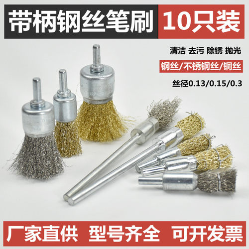 钢丝笔刷金属除锈6mm柄径加长柄