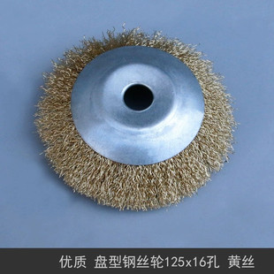 角磨机用打磨除锈抛光优质125盘型钢丝轮 钢丝刷