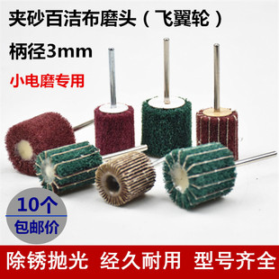 3mm柄百洁布磨头夹砂百叶打磨头去毛刺抛光除锈飞翼轮拉丝轮包邮