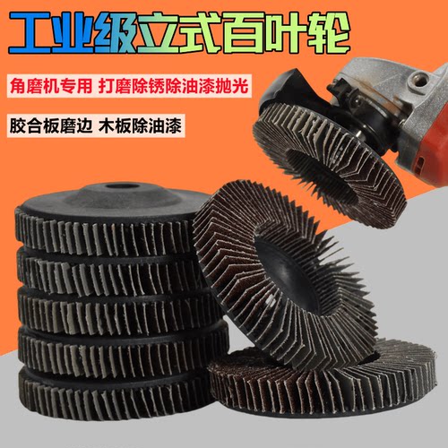 立式百叶轮木板除油漆角磨机砂布