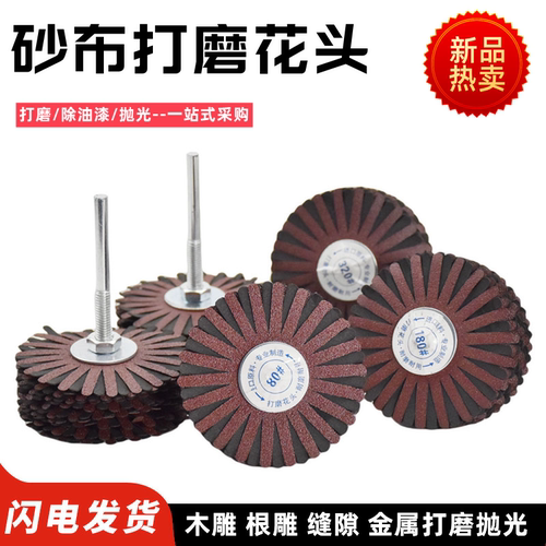 砂布打磨花头木雕家具线条抛光轮