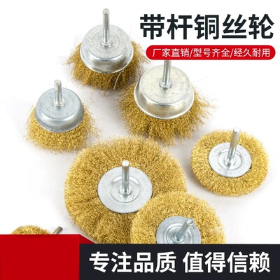 杆碗铜丝轮不锈钢丝除锈去毛刺