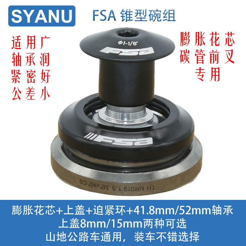 自行车锥型41.8/42mm-52mm轴承1/2碳纤维铝车公路山地碗组FSA包邮