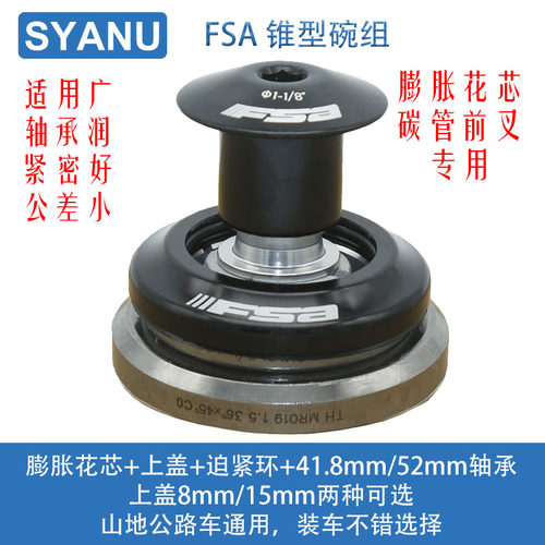 自行车锥型41.8/42mm-52mm轴承1/2碳纤维铝车公路山地碗组FSA包邮