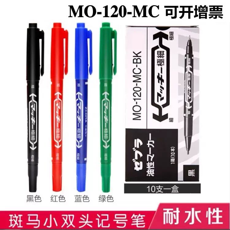 日本斑马MO-120-MC小双头记号笔 斑马油性笔 勾线美术光盘标记笔