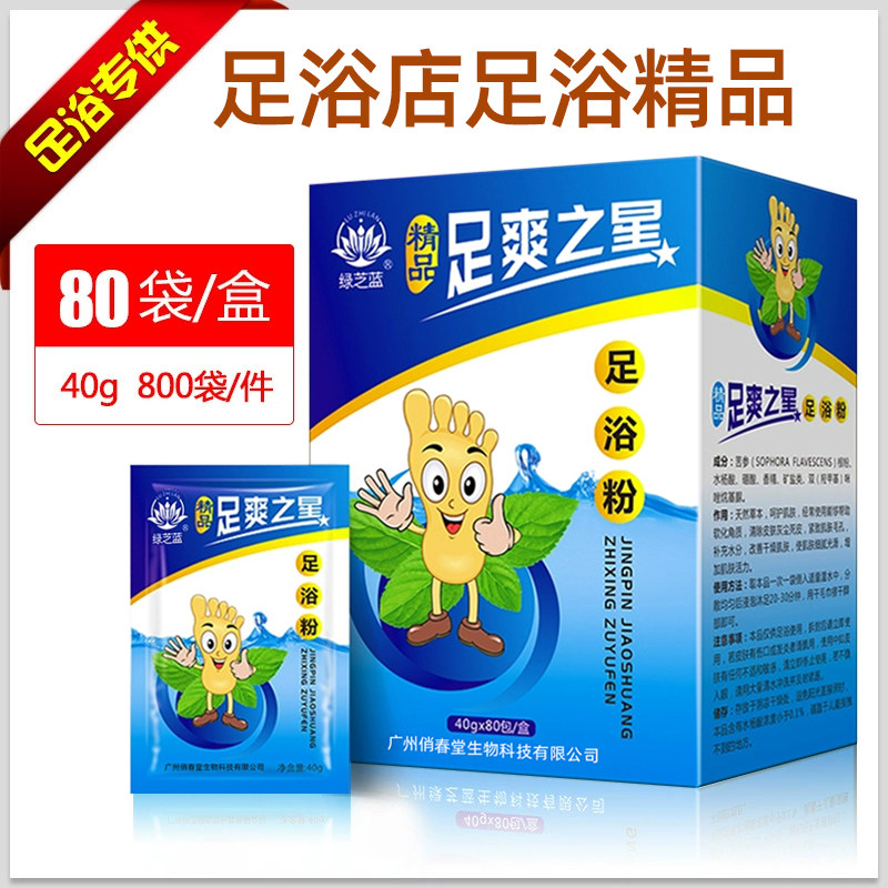 绿芝蓝足爽之星足浴粉泡脚药包泡脚粉足浴店专用足浴药包男女泡脚