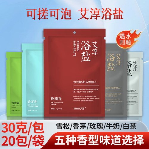 艾淳泡澡泡脚浴盐足疗搓脚浴盐