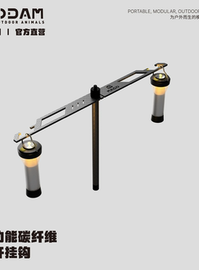 ODAM ODAM多功能碳纤维灯杆挂钩 兼战术桌侧挂架 黑化露营轻