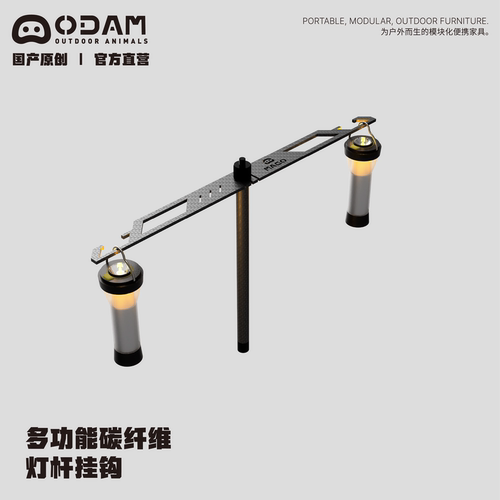 odam多功能灯杆挂钩碳纤维露营