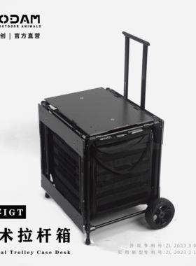 ODAM 战术拉杆箱 战术桌拉杆改造 碳纤维战术桌IGT拉杆箱桌包一体