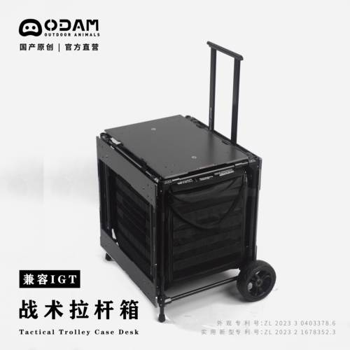 ODAM户外露营桌IGT尺寸拉杆箱
