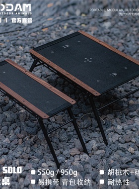 ODAM 胡桃木碳纤维Solo桌 露营边桌副桌 轻量化露营桌 精致露营
