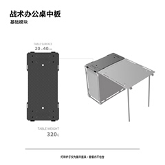 ODAM 战术办公桌碳纤维中侧板 Helinox战术办公桌 轻量化露营 战