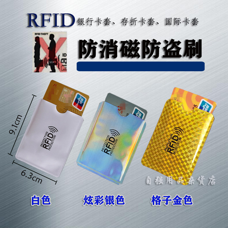 防消磁卡套铝箔纸防消磁银行卡套卡套/证件套