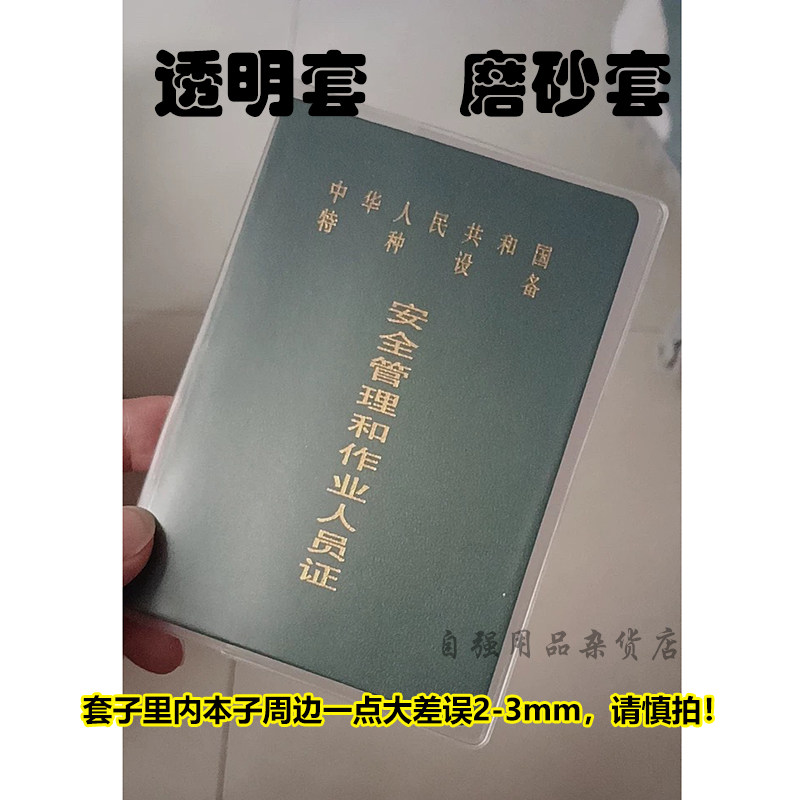 特种设备安全管理和作业人员证保护套电梯叉车塔吊起重机升降机套