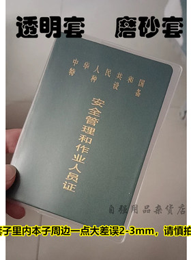 特种设备安全管理和作业人员证保护套电梯叉车塔吊起重机升降机套