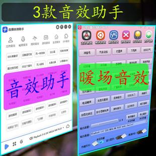 直播音效助手电脑版直播气氛音效掌声笑声暖场效果pk连麦音效软件