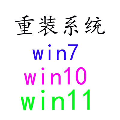 重装系统win10电脑重装系统win10