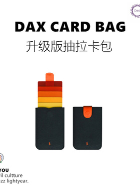 DAX二代超薄抽拉式卡包层叠式多卡位名片包钱夹简约钱包实用礼物
