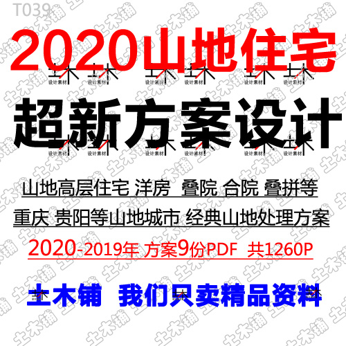 2020山地住宅小区居住区豪宅叠院别墅洋房建筑方案文本设计素材