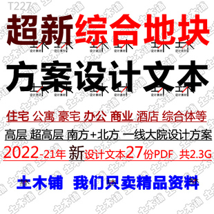 2022商住综合地块项目超高层公寓办公住宅商业建筑方案设计文本