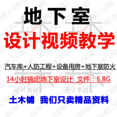 地下室汽车库地下人防工程设备用房做法消防防火规定设计视频干货