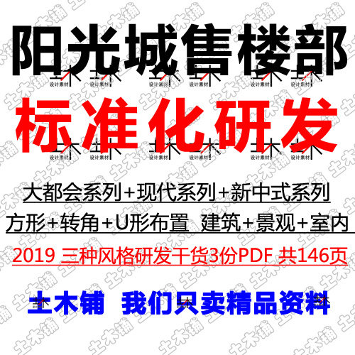 2019阳光城售楼部建筑景观室内布置设计立面风格标准化研发素材