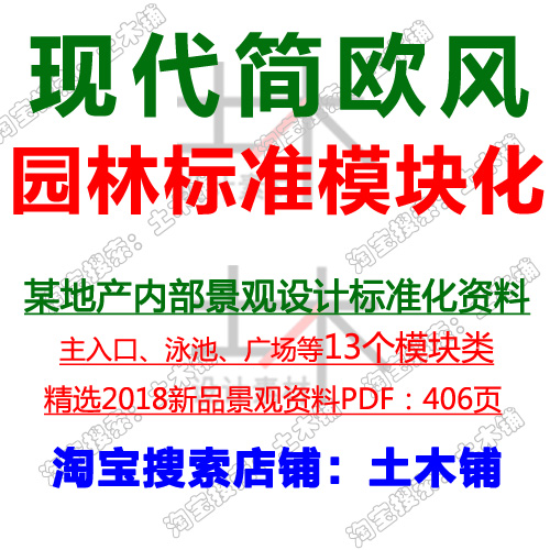 地产大院现代简欧风格泳池广场入户园林标准模块类景观设计标准化