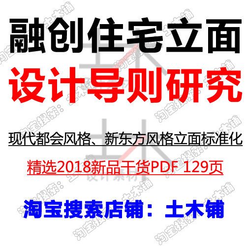 知名地产住宅建筑现代都会新东方风格立面标准化设计研发素材