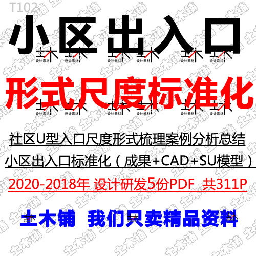 住宅小区社区楼盘出入口组合形式尺度配置标准化案例总结设计素材