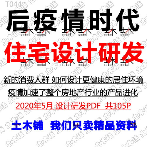 2020房地产居住区健康住宅产品户型场景社区标准模块设计研发素材