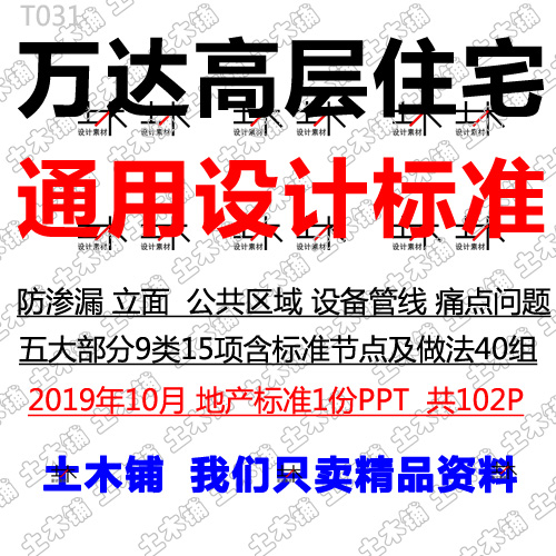 2020万达高层住宅项目施工技术要求建筑景观节点设计标准做法素材