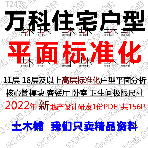 2022万科住宅户型单体模块标准化核心筒客餐厅卫生间尺寸平面分析