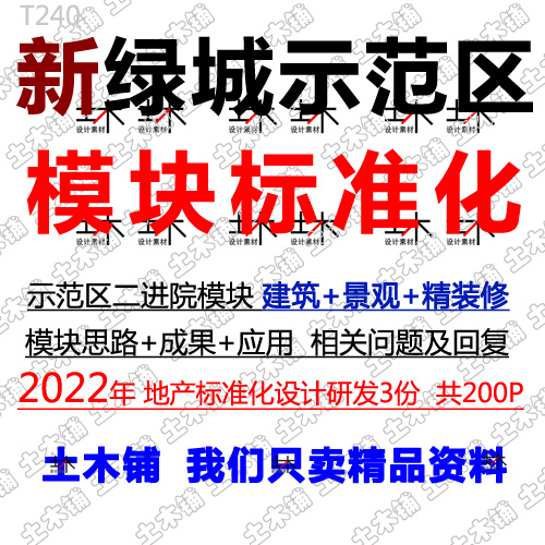 2022绿城示范区二进院售楼部建筑设计精装修景观模块标准化研发